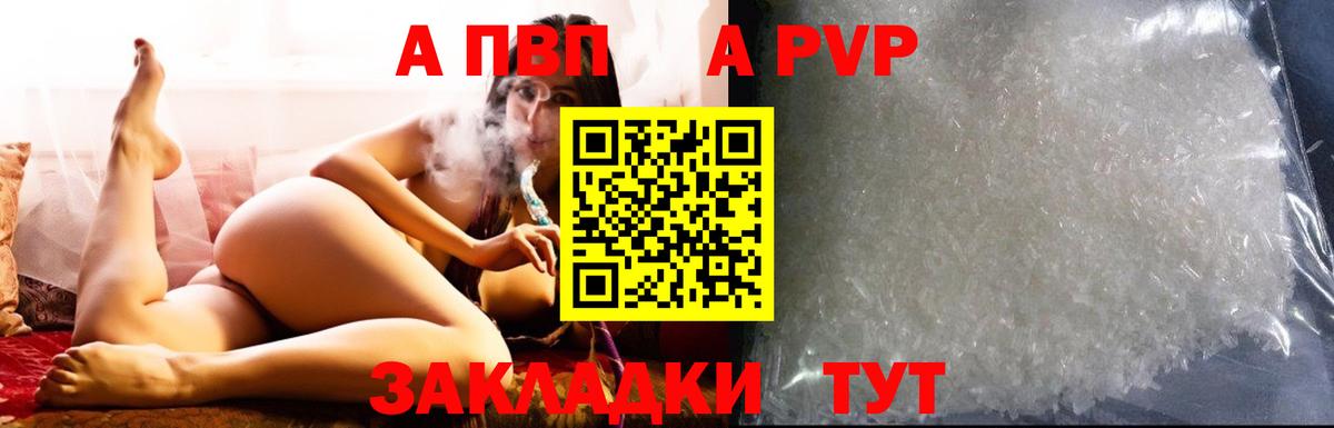 APVP Соль  Alfa_PVP крисы CK  Соликамск  А ПВП кристаллы 