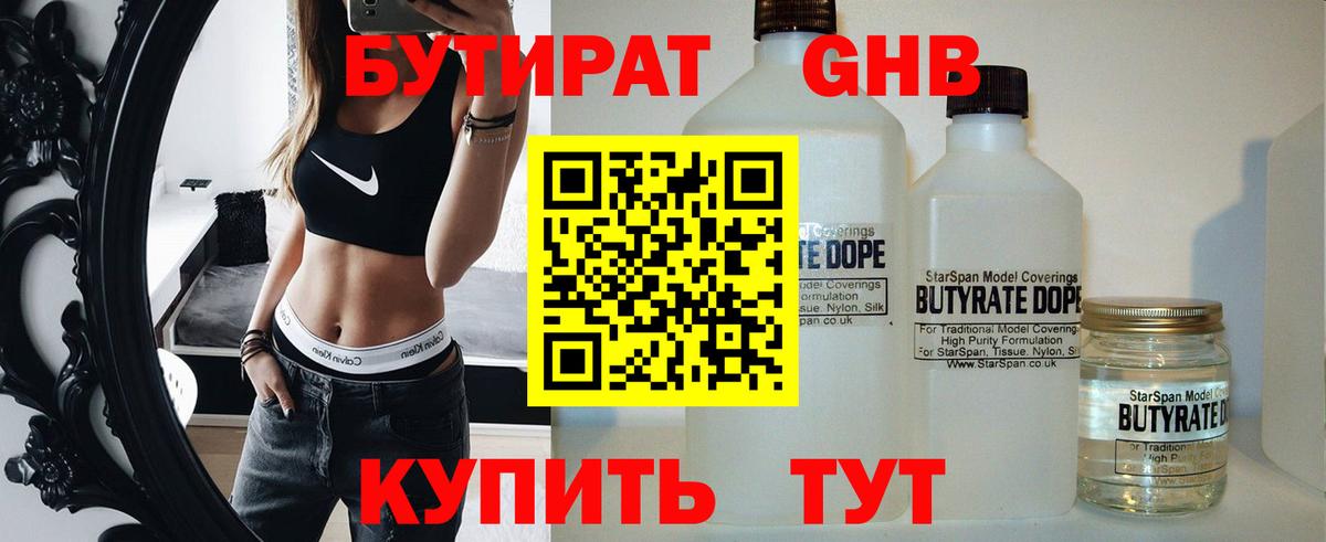 БУТИРАТ жидкий экстази  Вход с VPN  Соликамск 