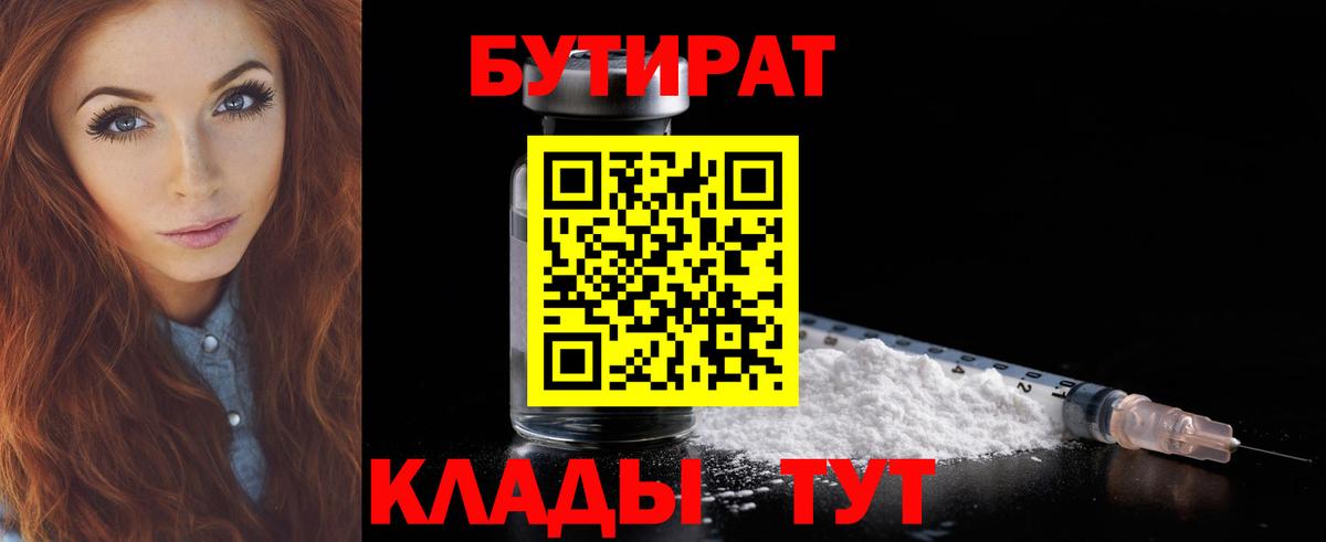 Бутират BDO  Соликамск 