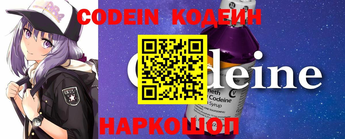 Кодеиновый сироп Lean Purple Drank  Кодеин Purple Drank  Соликамск  Вход с VPN 