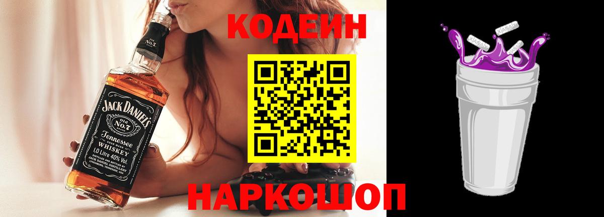 Codein напиток Lean (лин) Соликамск