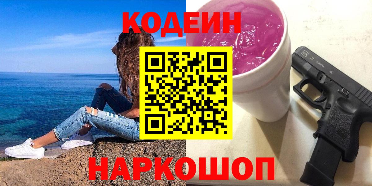 Кодеиновый сироп Lean Purple Drank  Соликамск 